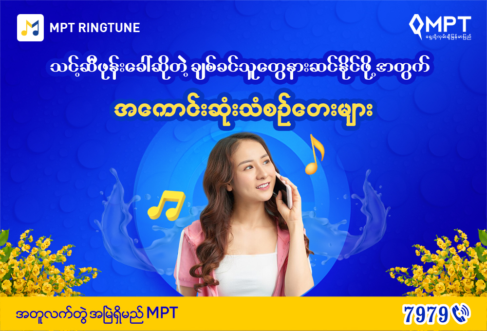 Caller Tunes Distribution